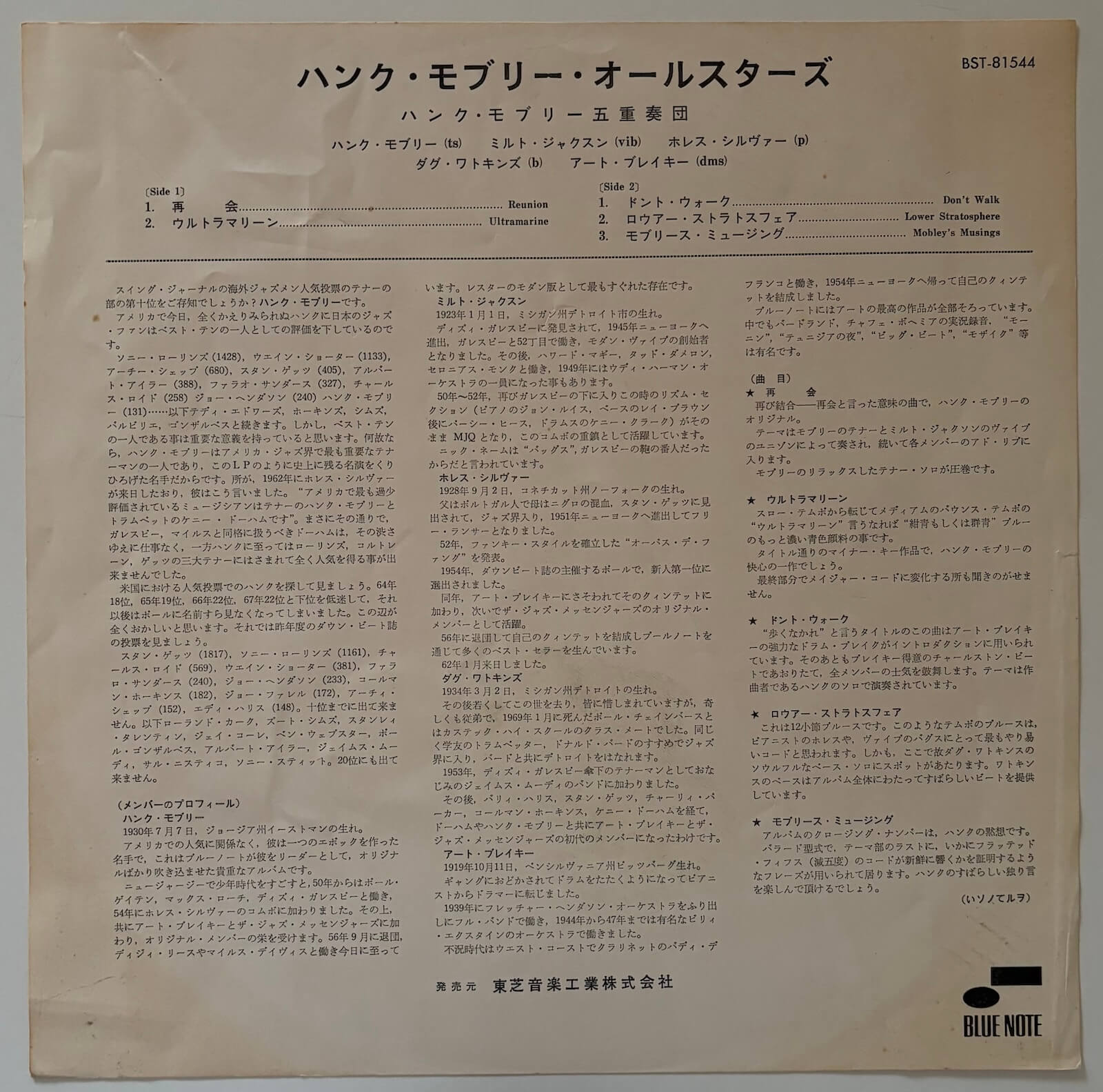 Hank Mobley and His All Stars (1967 US/Japan Blue Note LP) | Lush