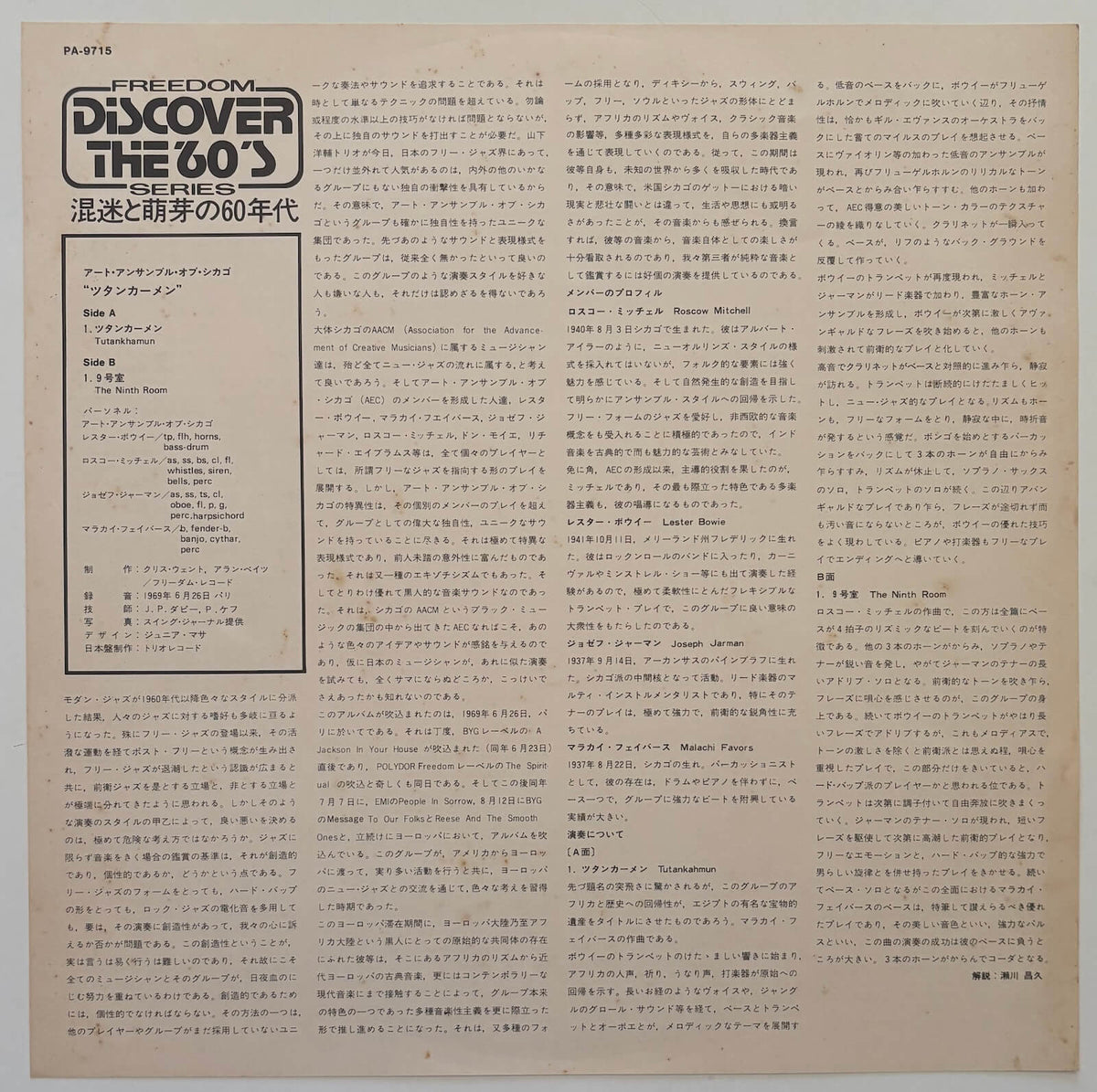 Art Ensemble of Chicago - Tutankhamun (1974 Japanese Trio Records / Freedom Vinyl LP)