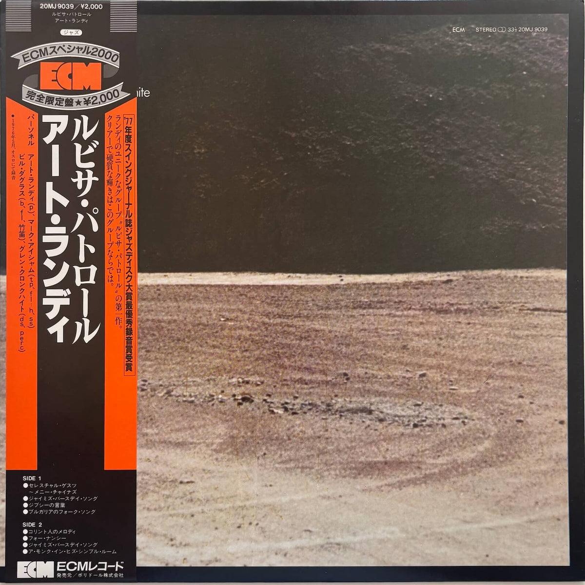 Art Lande - Rubisa Patrol (1983 Japanese ECM Limited Edition Reissue Vinyl LP)