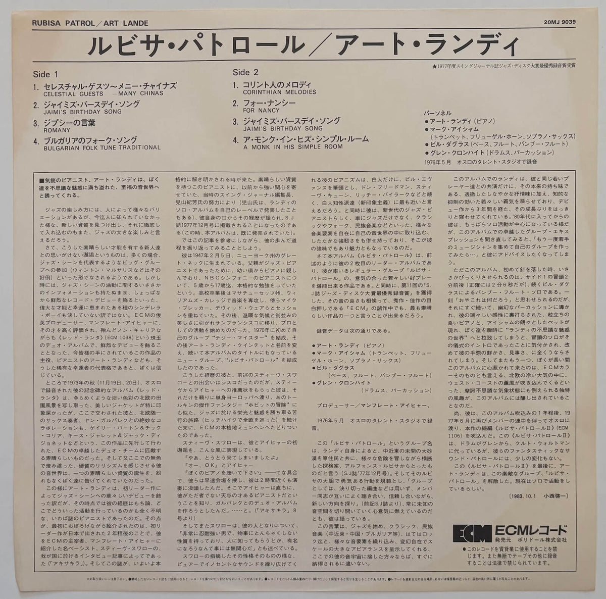 Art Lande - Rubisa Patrol (1983 Japanese ECM Limited Edition Reissue Vinyl LP)