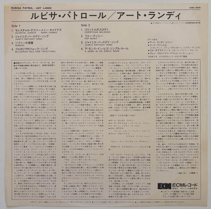 Art Lande - Rubisa Patrol (1983 Japanese ECM Limited Edition Reissue Vinyl LP)