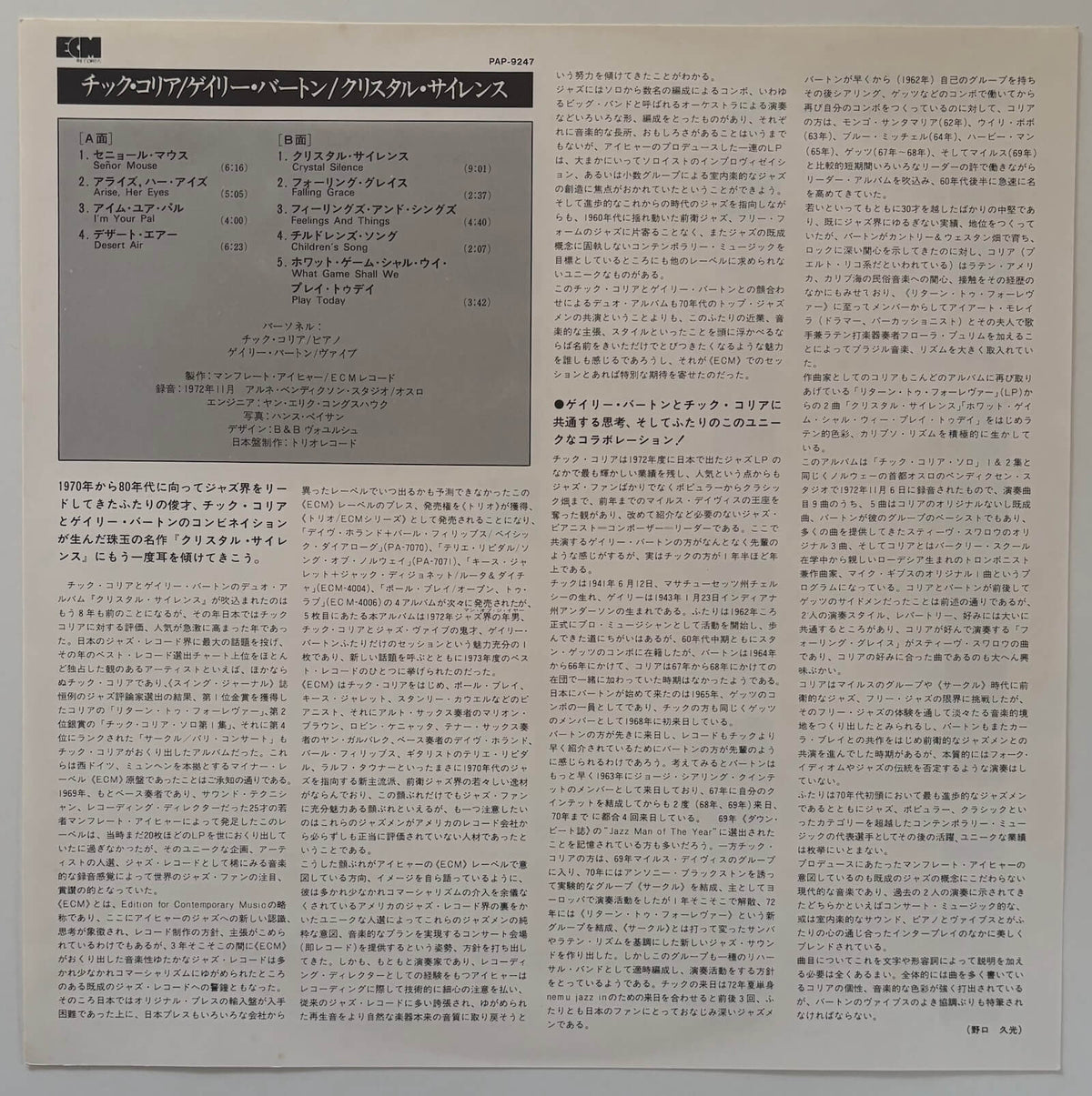 Gary Burton & Chick Corea - Crystal Silence (1980 Japanese ECM Vinyl LP)