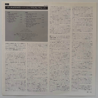 Gary Burton & Chick Corea - Crystal Silence (1980 Japanese ECM Vinyl LP)