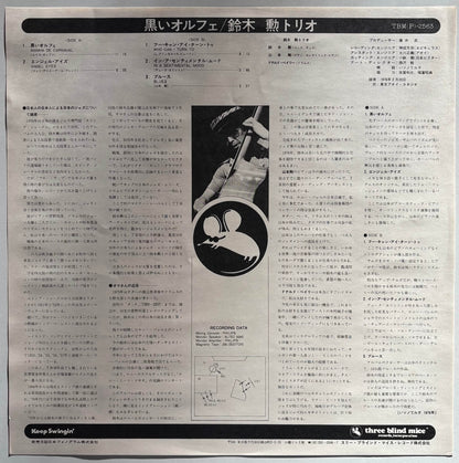 Isao Suzuki Trio - Black Orpheus (1979 Japanese Three Blind Mice Vinyl LP)