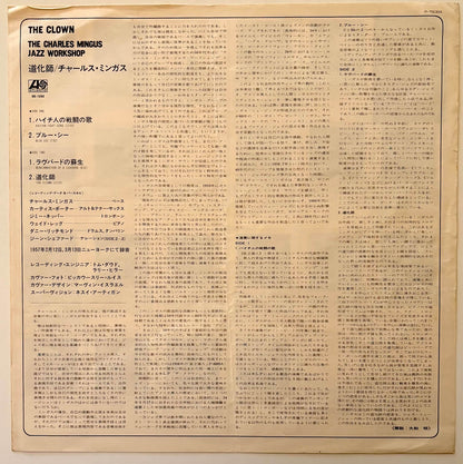 Charles Mingus - The Clown (1976 Japanese Atlantic Mono Reissue Vinyl LP)
