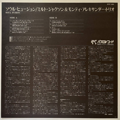 Milt Jackson and the Monty Alexander Trio - Soul Fusion (1978 Japanese Pablo Vinyl LP)