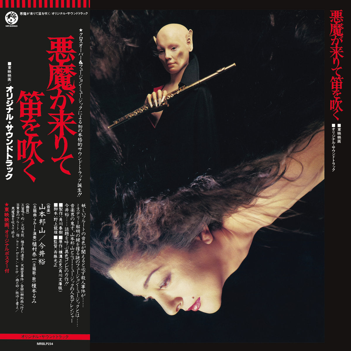Hozan Yamamoto & Yu Imai - Akuma Ga Kitarite Fue Wo Fuku (2021 Mr Bongo Vinyl LP)