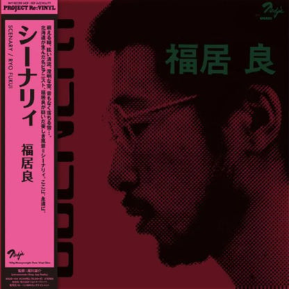 Ryo Fukui - Scenery (2026 Solid Records Japanese Reissue 180g Vinyl LP)
